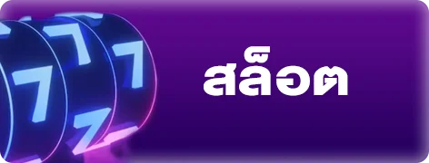 คาสิโนสดออนไลน์ บาคาร่า WALLETSOSLOT